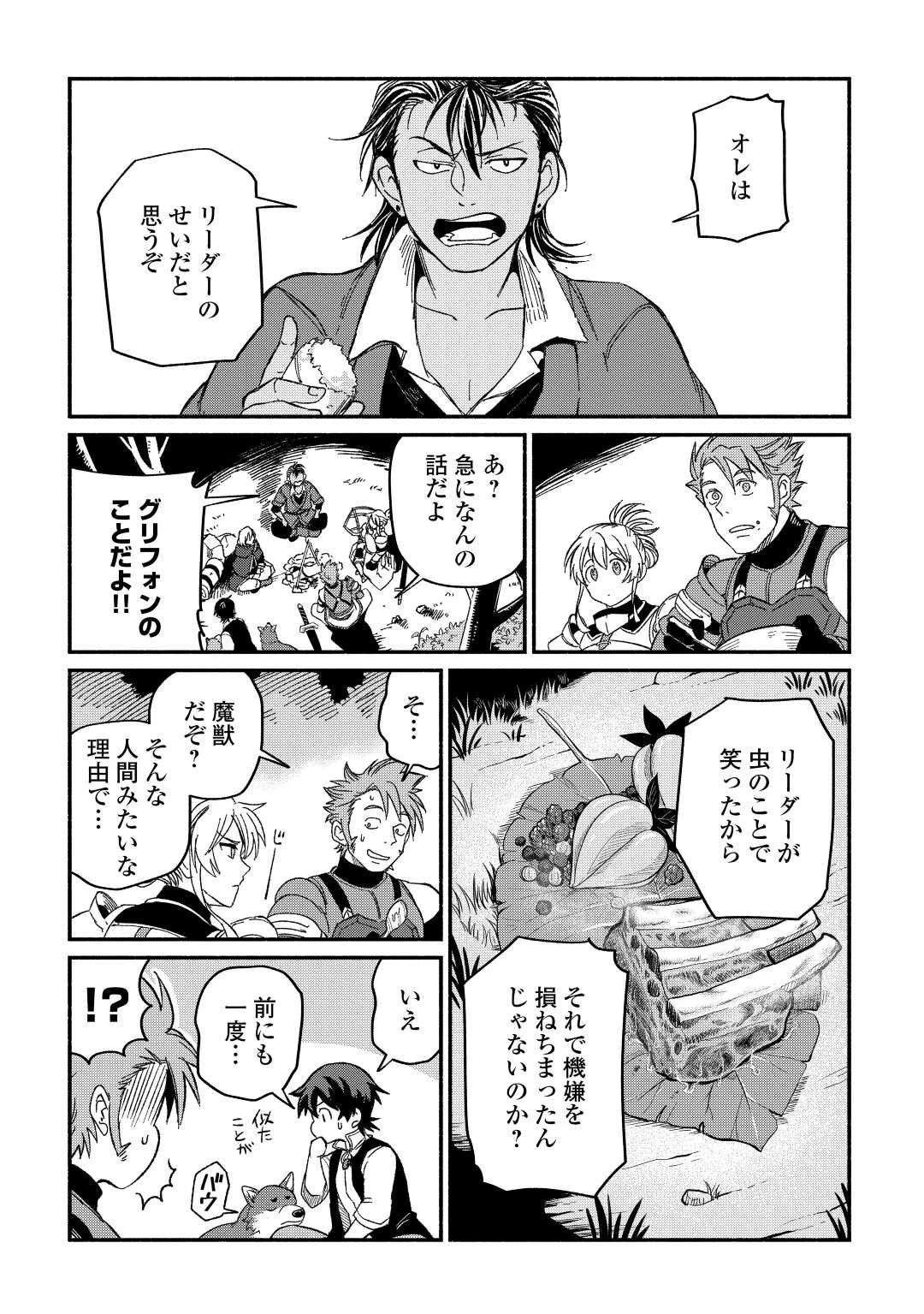 追い出された万能職に新しい人生が始まりました 第25話 - 15