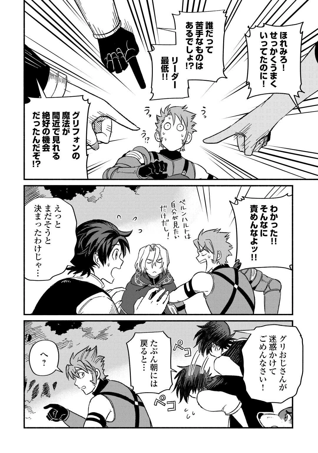 追い出された万能職に新しい人生が始まりました 第25話 - 16