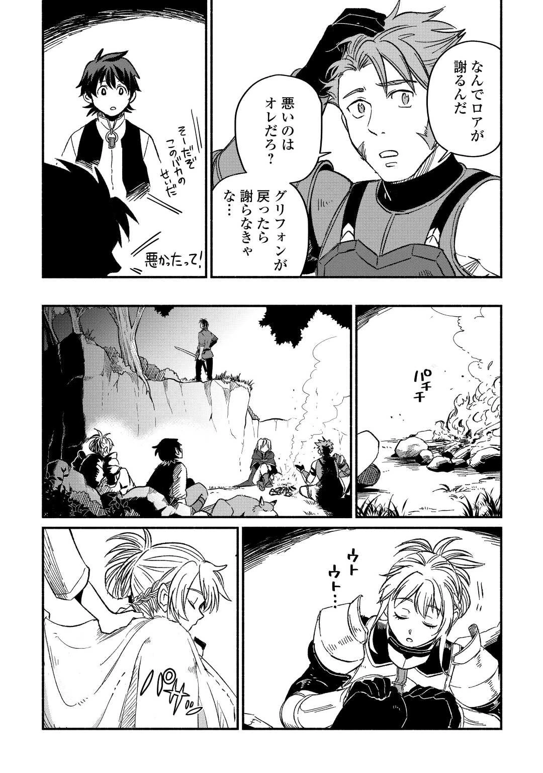 追い出された万能職に新しい人生が始まりました 第25話 - 17