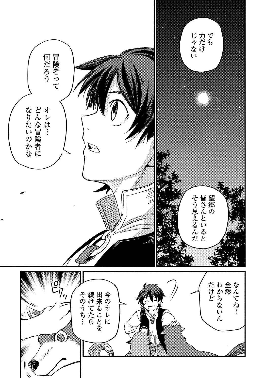 追い出された万能職に新しい人生が始まりました 第25話 - 19