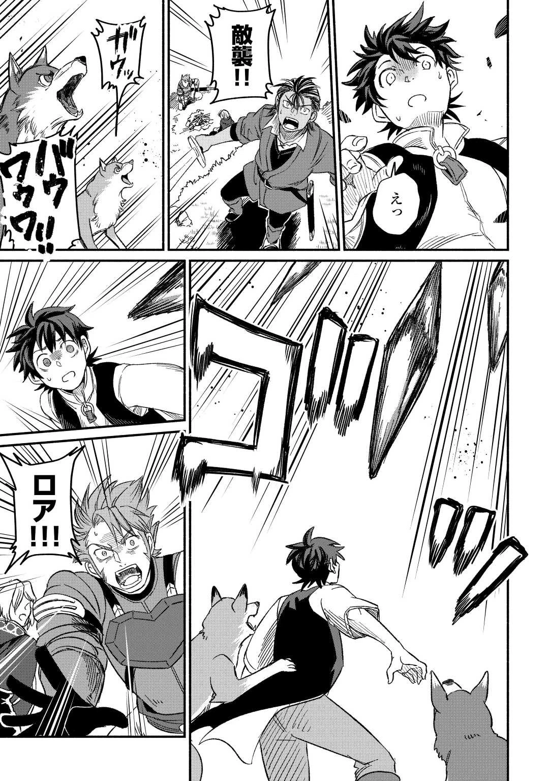 追い出された万能職に新しい人生が始まりました 第25話 - 21