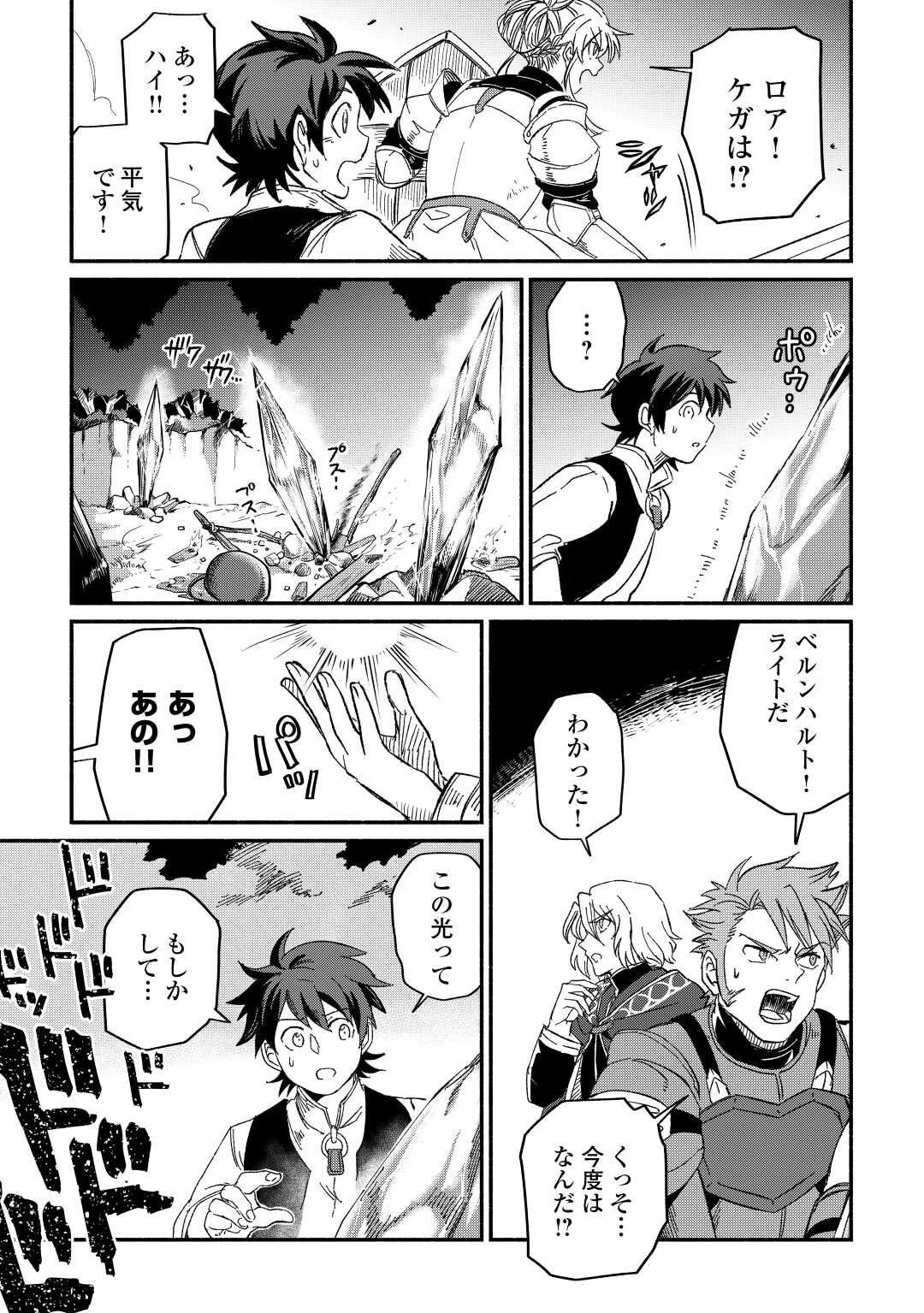 追い出された万能職に新しい人生が始まりました 第25話 - 23