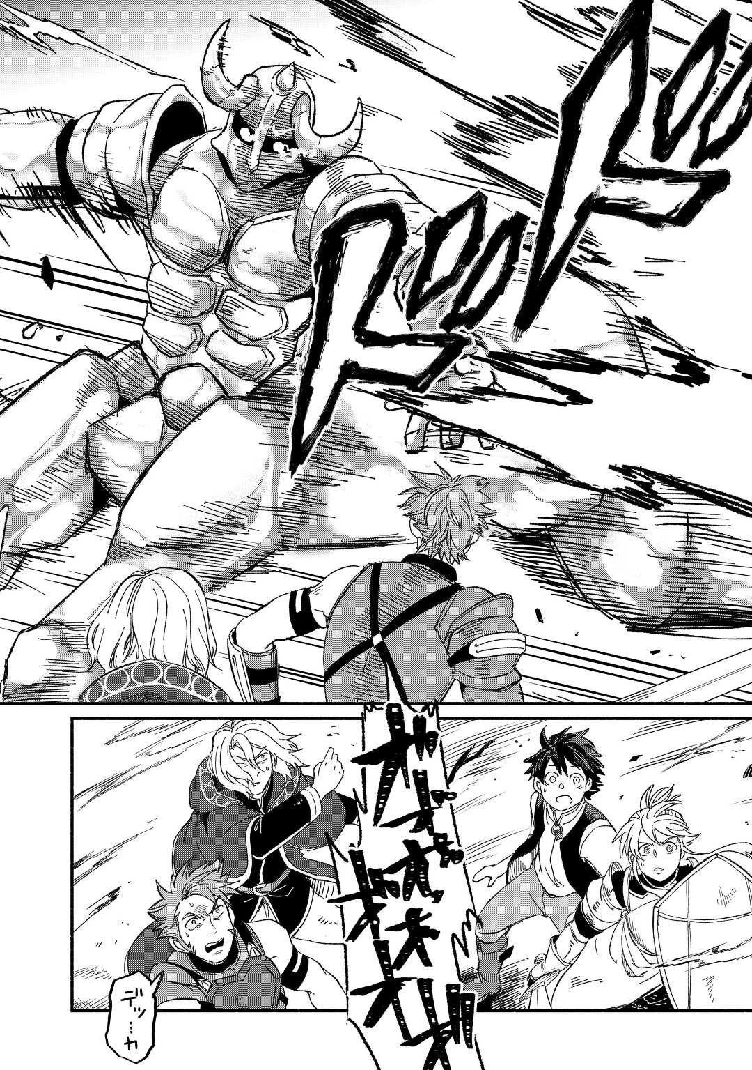 追い出された万能職に新しい人生が始まりました 第25話 - 24