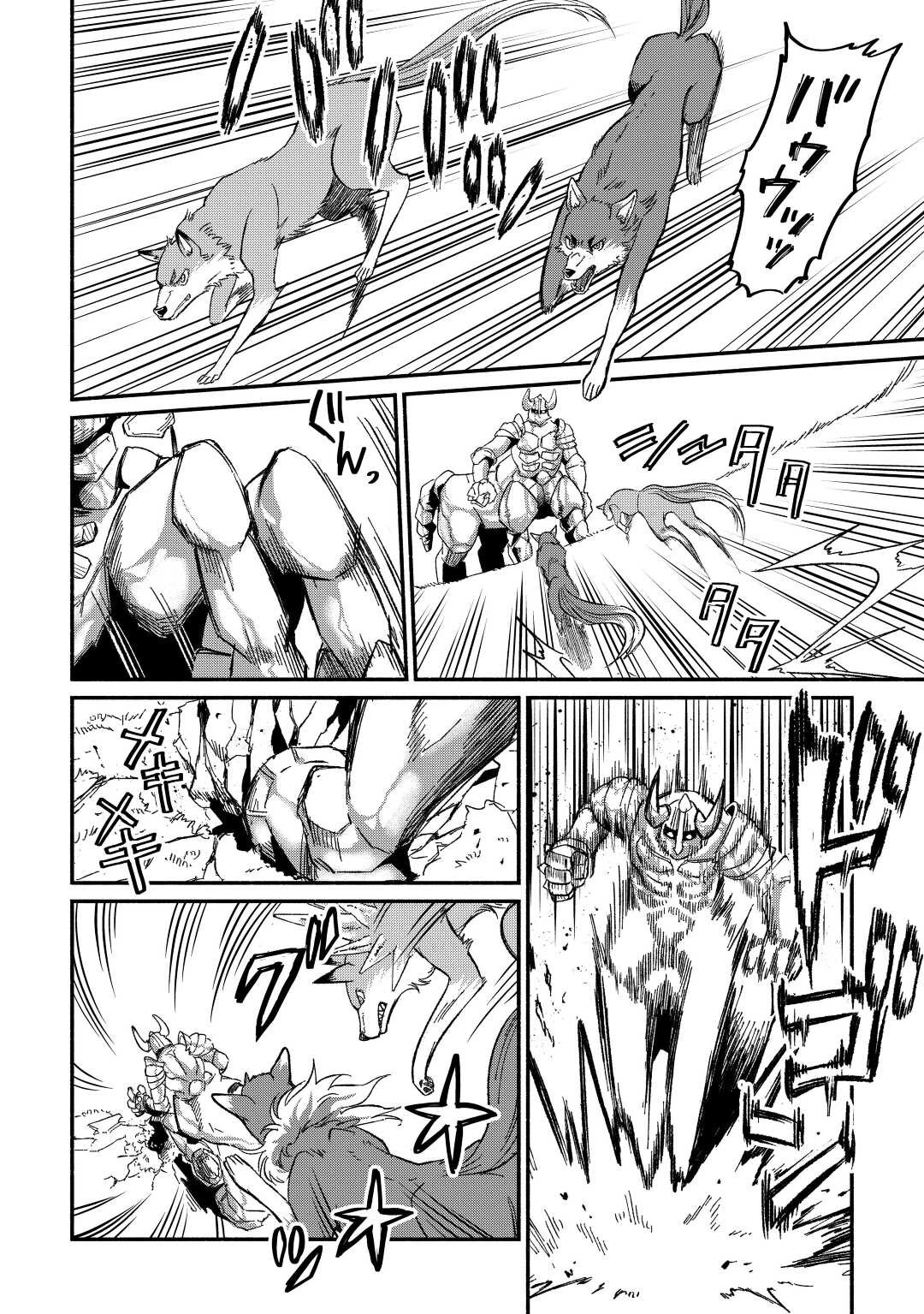 追い出された万能職に新しい人生が始まりました 第25話 - 26