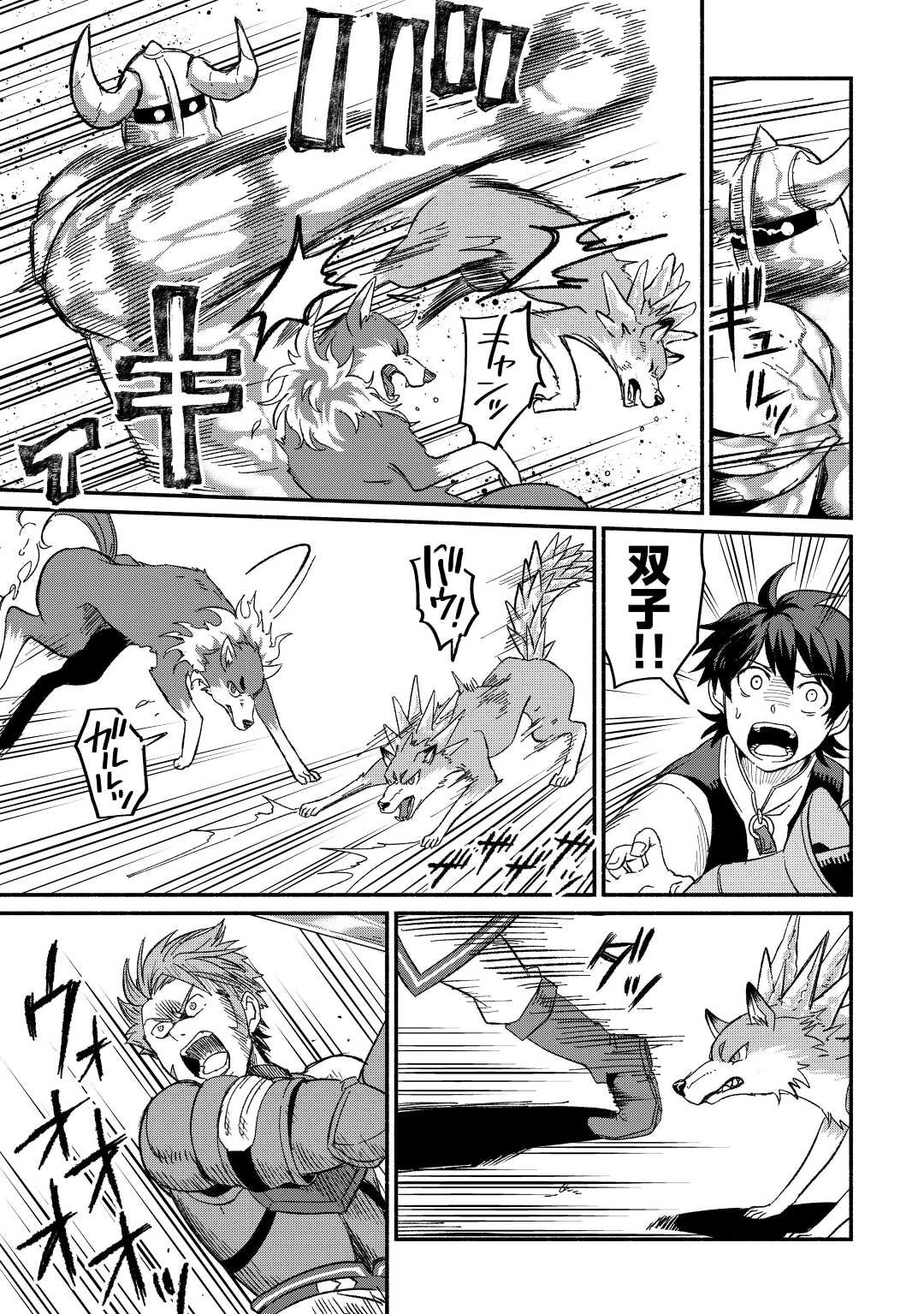 追い出された万能職に新しい人生が始まりました 第25話 - 27