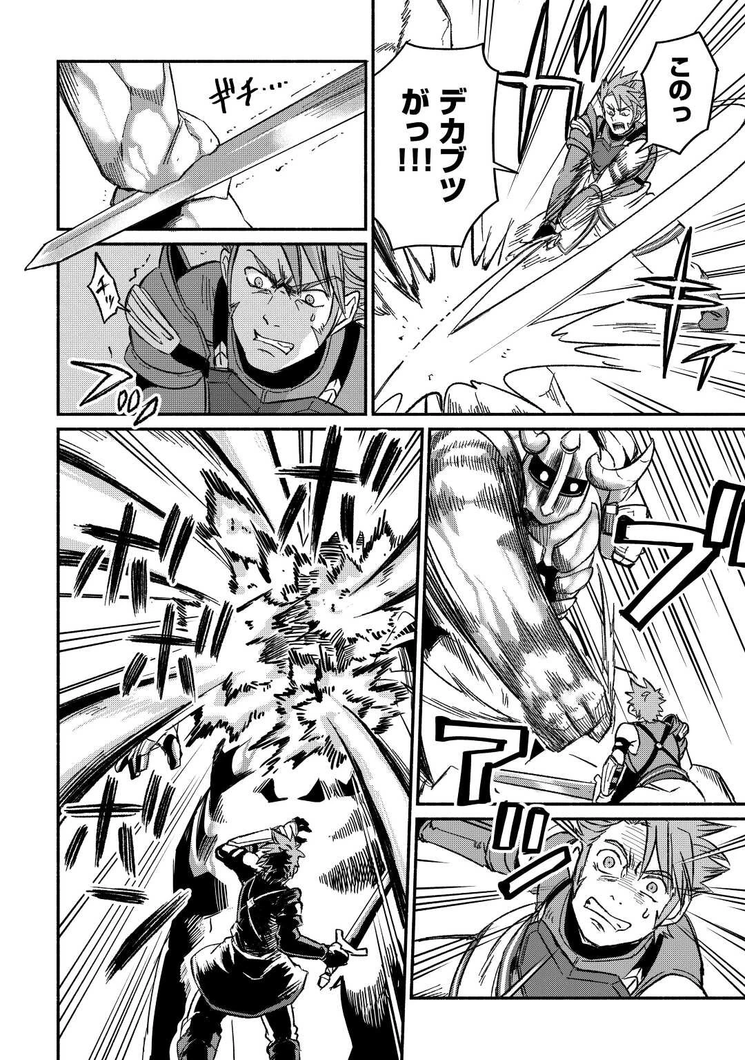 追い出された万能職に新しい人生が始まりました 第25話 - 28