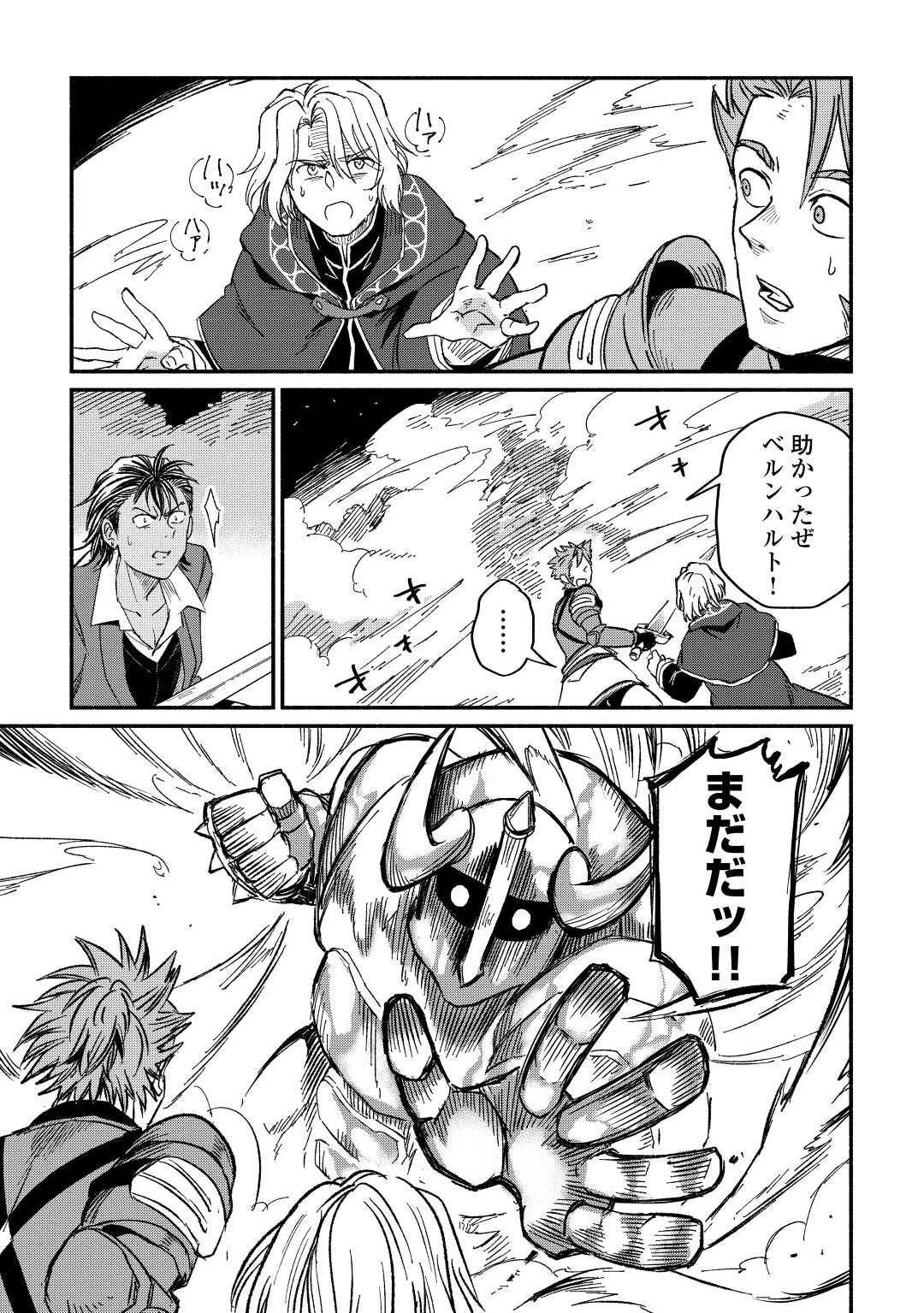 追い出された万能職に新しい人生が始まりました 第25話 - 29