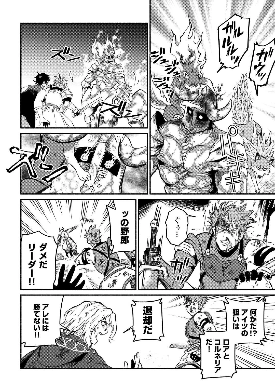 追い出された万能職に新しい人生が始まりました 第25話 - 32