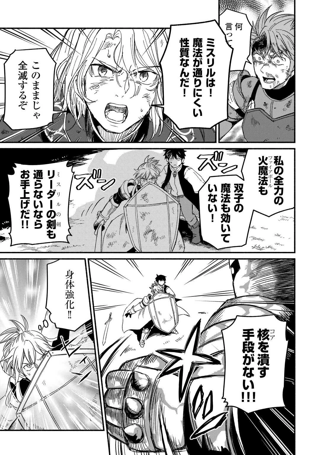 追い出された万能職に新しい人生が始まりました 第25話 - 33