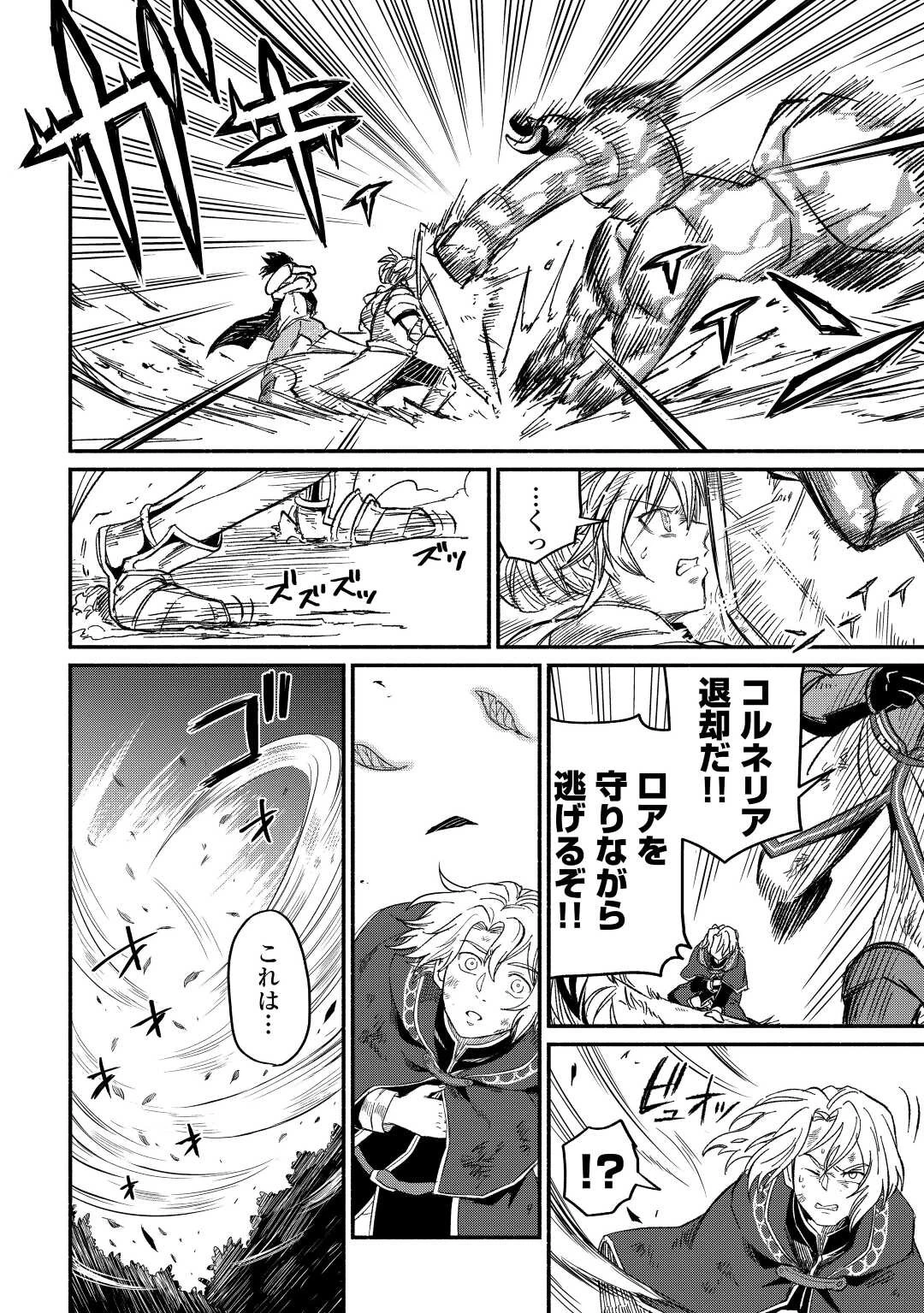 追い出された万能職に新しい人生が始まりました 第25話 - 34