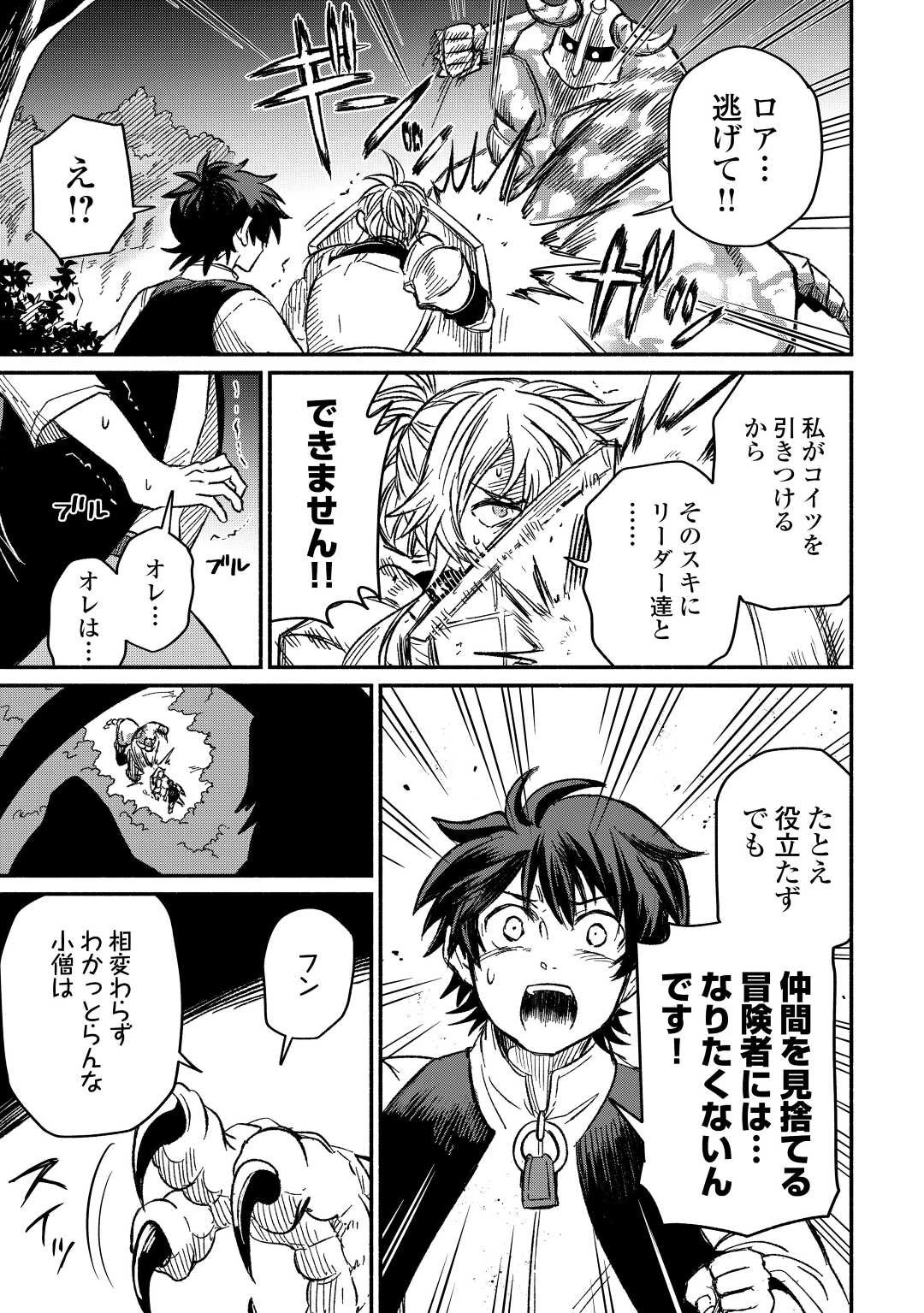 追い出された万能職に新しい人生が始まりました 第25話 - 35