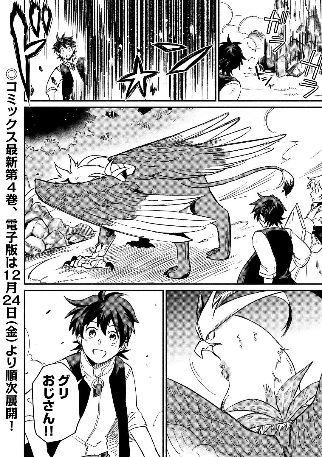 追い出された万能職に新しい人生が始まりました 第25話 - 38