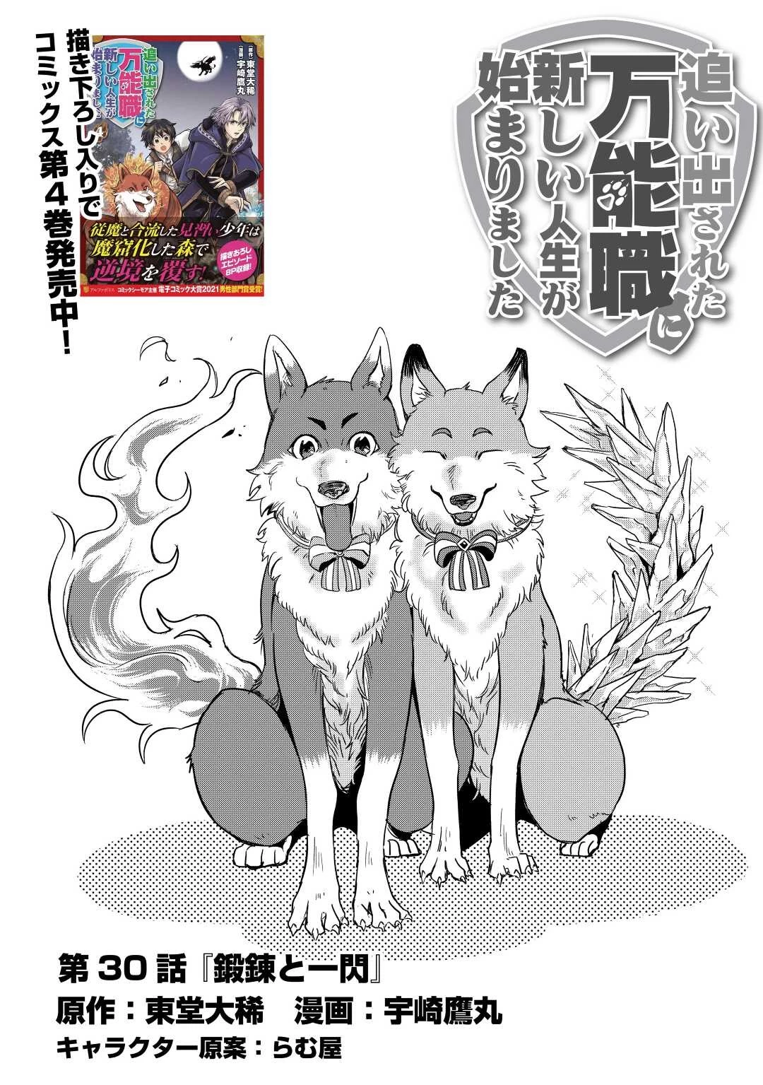 追い出された万能職に新しい人生が始まりました 第30話 - 1