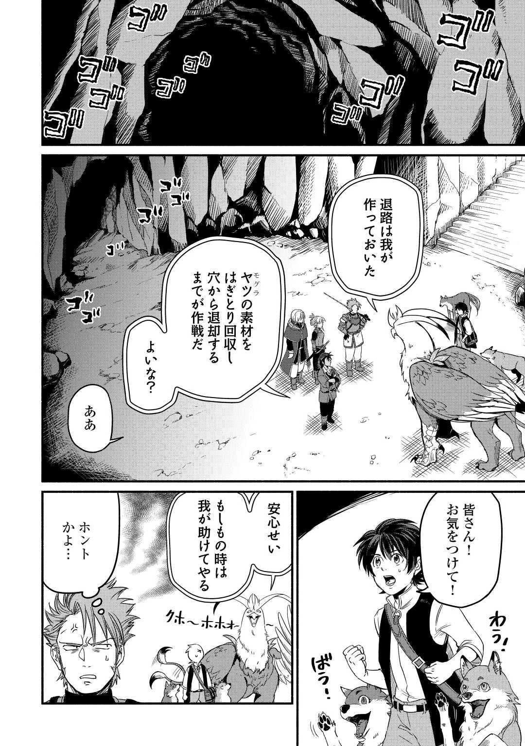 追い出された万能職に新しい人生が始まりました 第30話 - 2