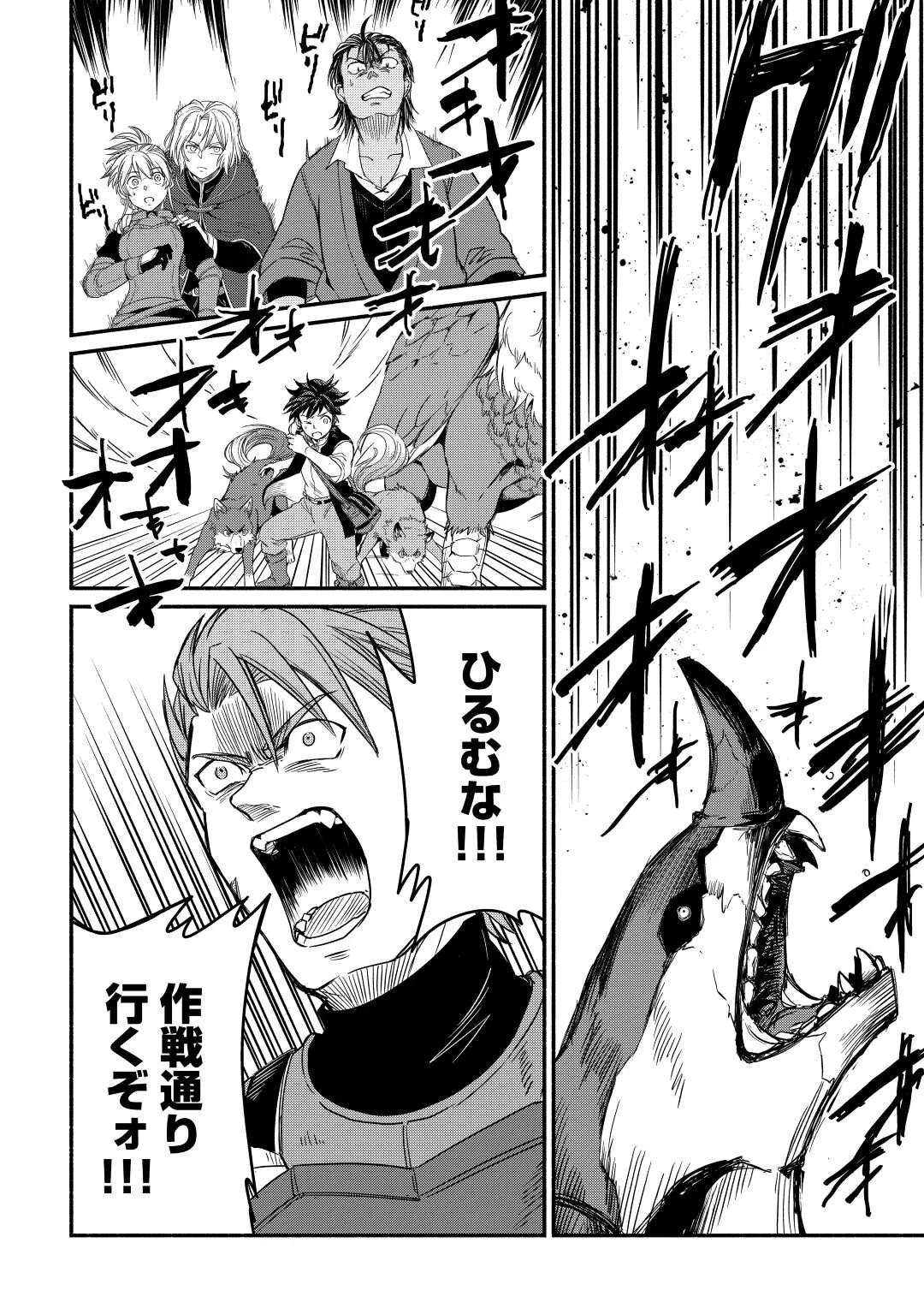 追い出された万能職に新しい人生が始まりました 第30話 - 4