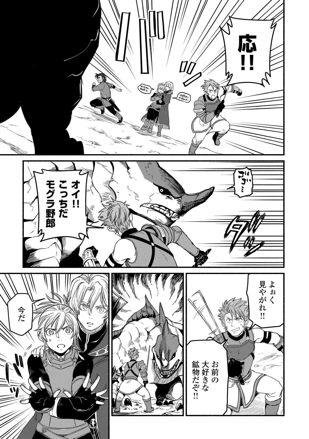 追い出された万能職に新しい人生が始まりました 第30話 - 5