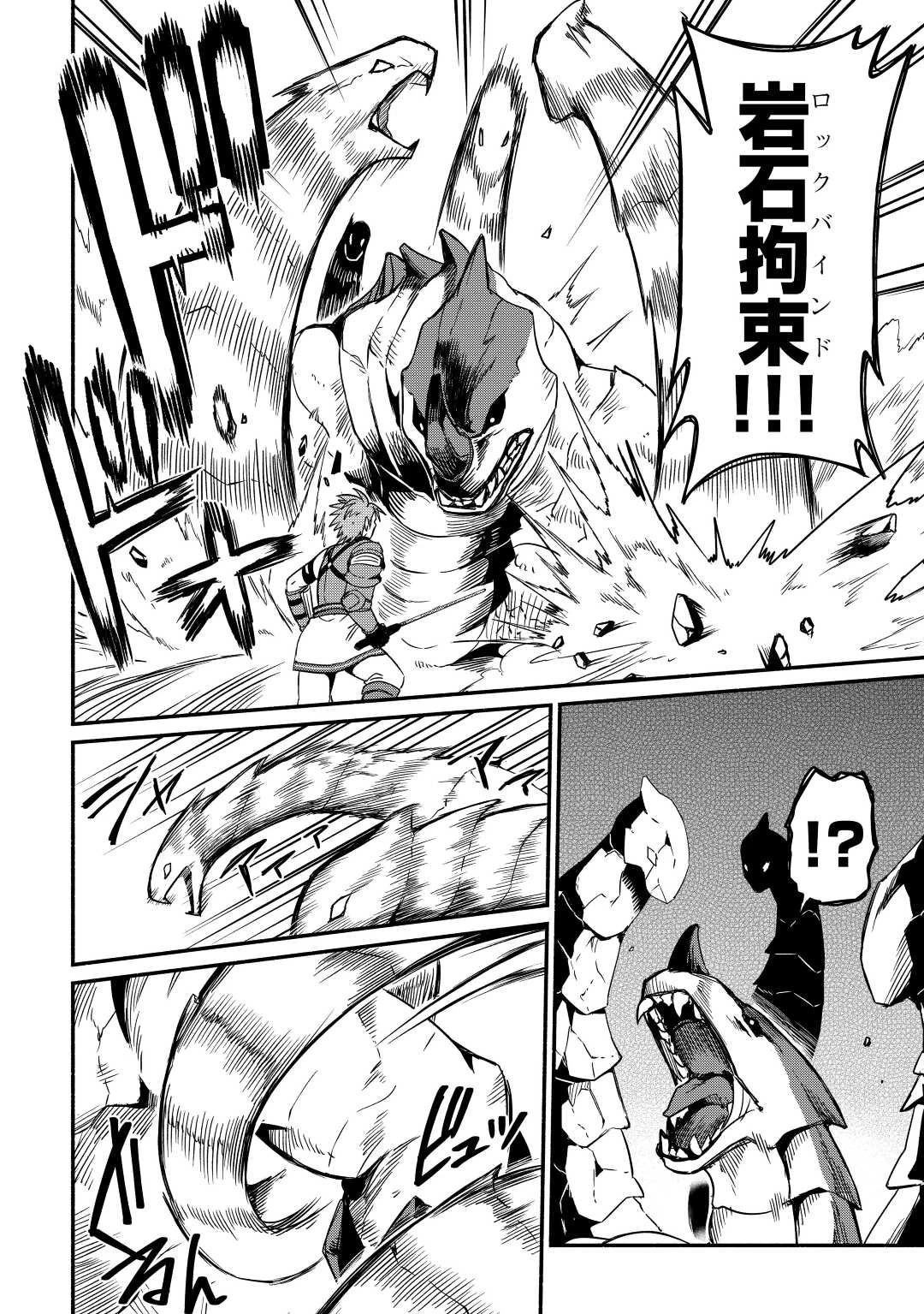 追い出された万能職に新しい人生が始まりました 第30話 - 6