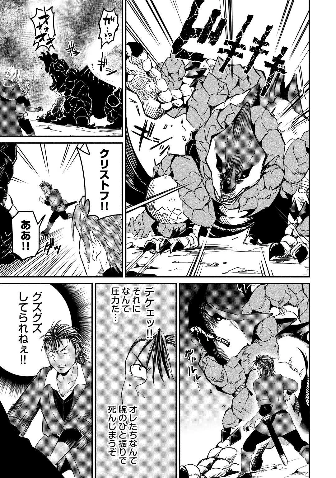 追い出された万能職に新しい人生が始まりました 第30話 - 7