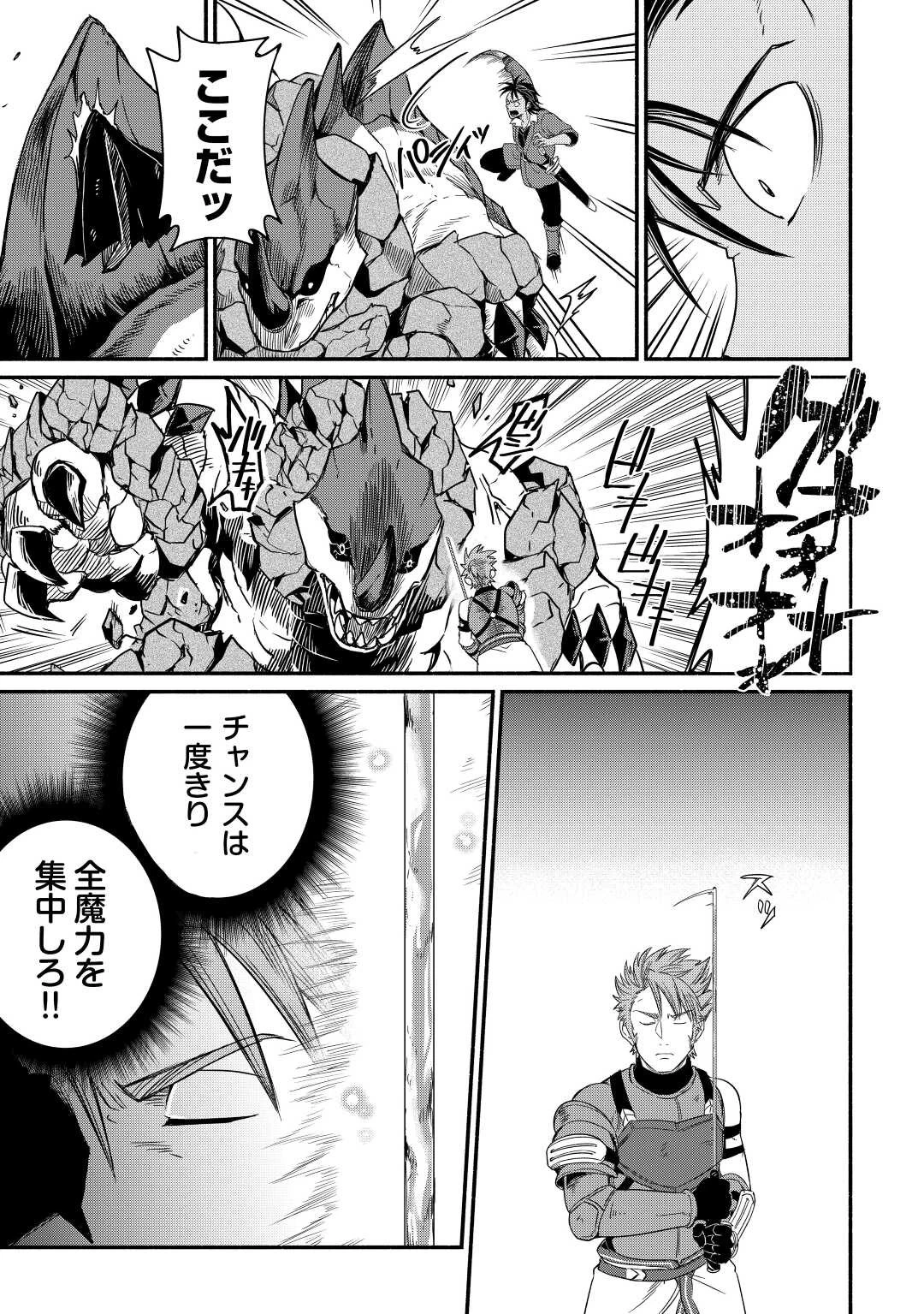 追い出された万能職に新しい人生が始まりました 第30話 - 9