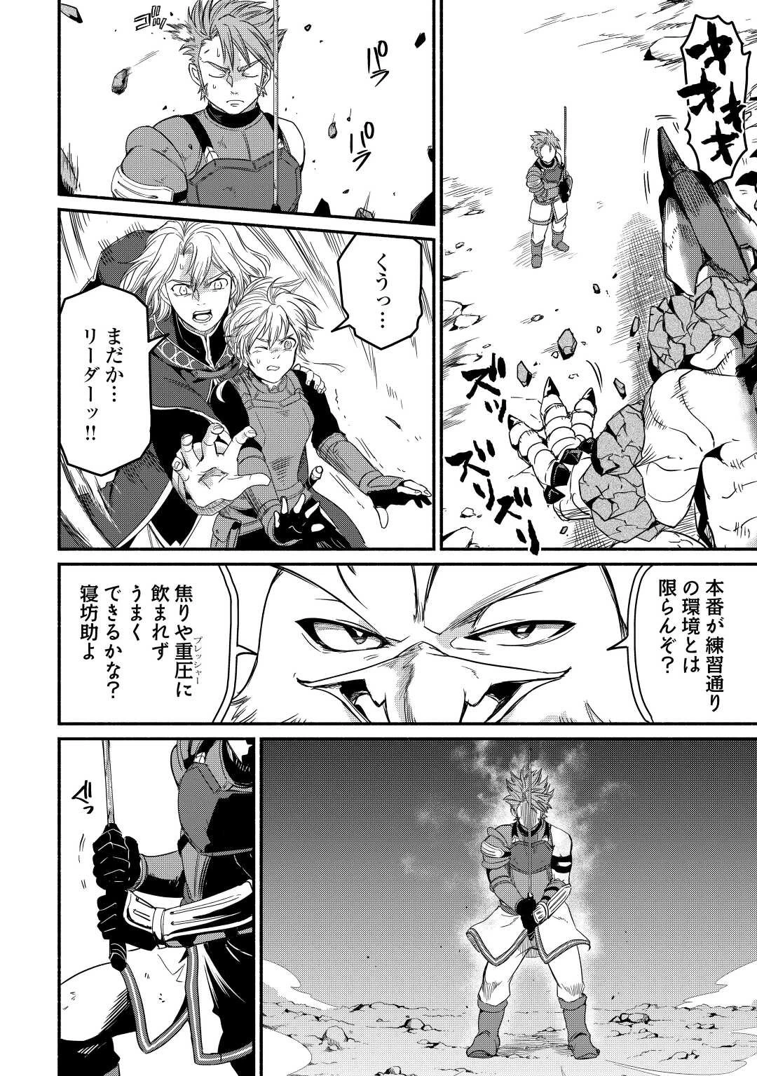 追い出された万能職に新しい人生が始まりました 第30話 - 10