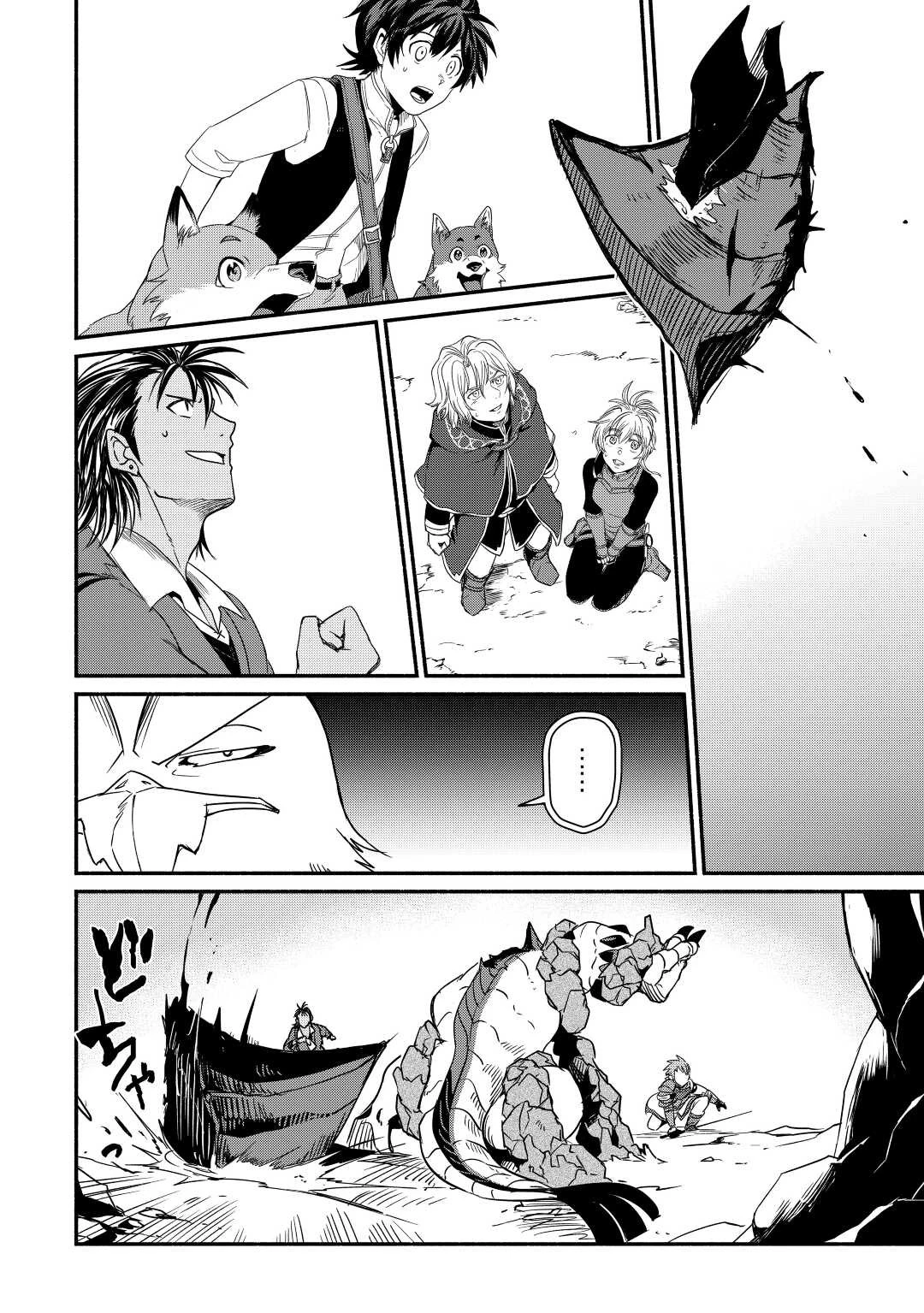 追い出された万能職に新しい人生が始まりました 第30話 - 12