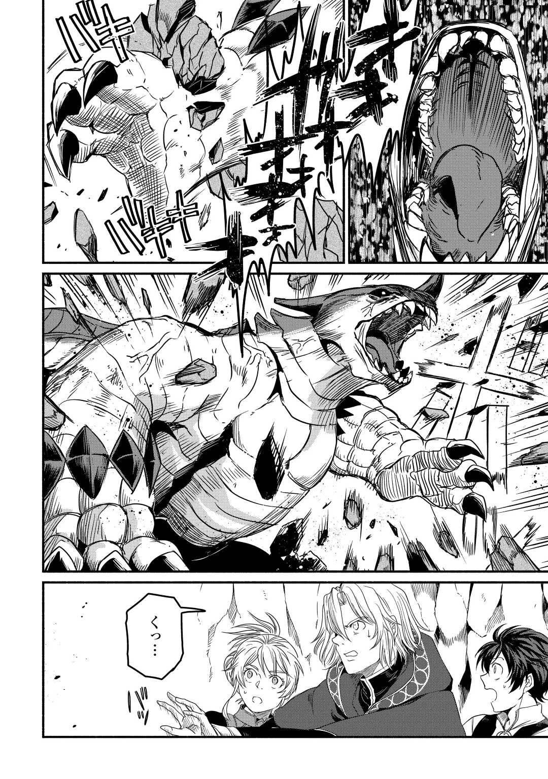 追い出された万能職に新しい人生が始まりました 第30話 - 14