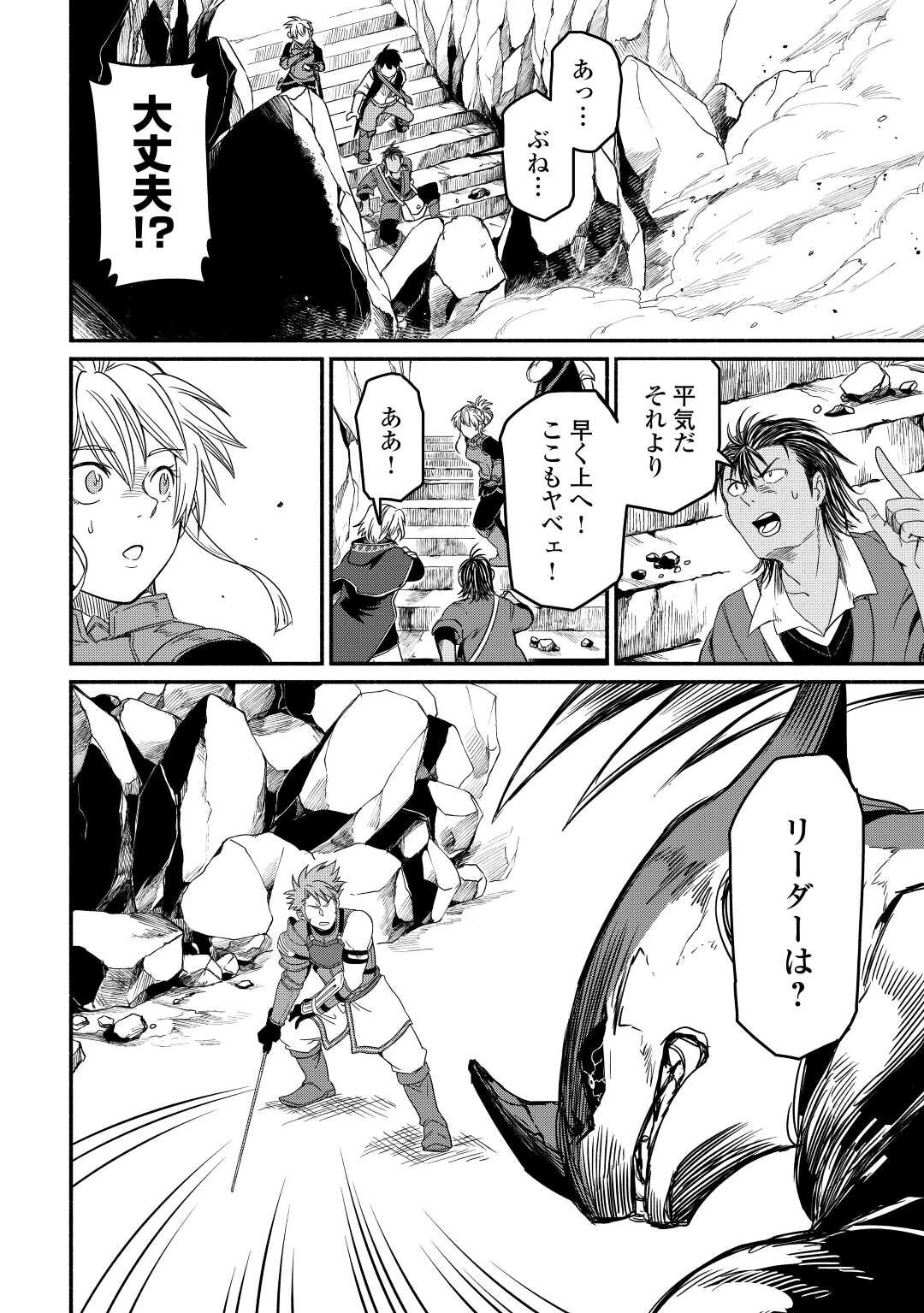 追い出された万能職に新しい人生が始まりました 第30話 - 16