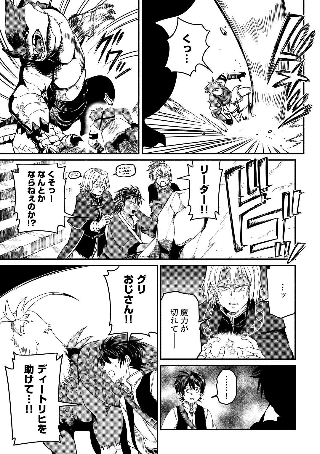 追い出された万能職に新しい人生が始まりました 第30話 - 17