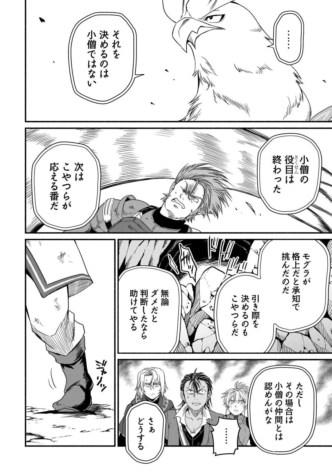 追い出された万能職に新しい人生が始まりました 第30話 - 18