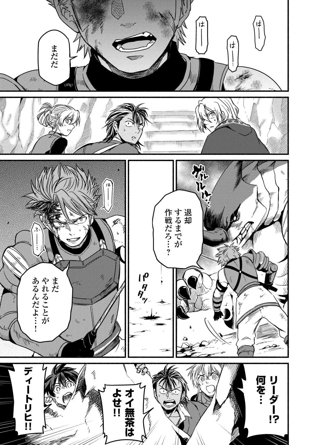 追い出された万能職に新しい人生が始まりました 第30話 - 19