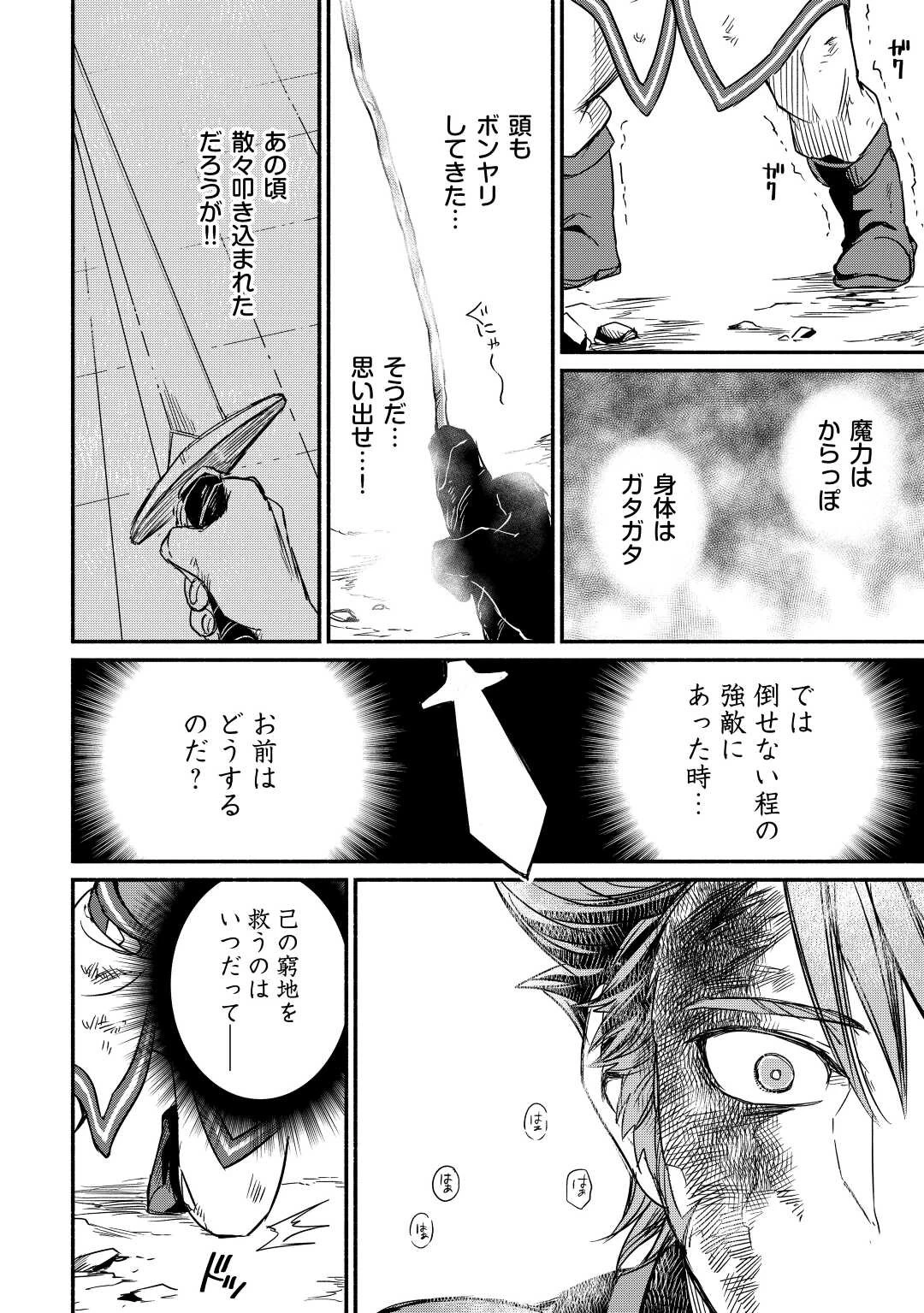 追い出された万能職に新しい人生が始まりました 第30話 - 20