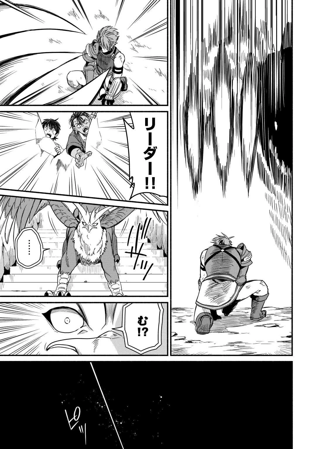 追い出された万能職に新しい人生が始まりました 第30話 - 21