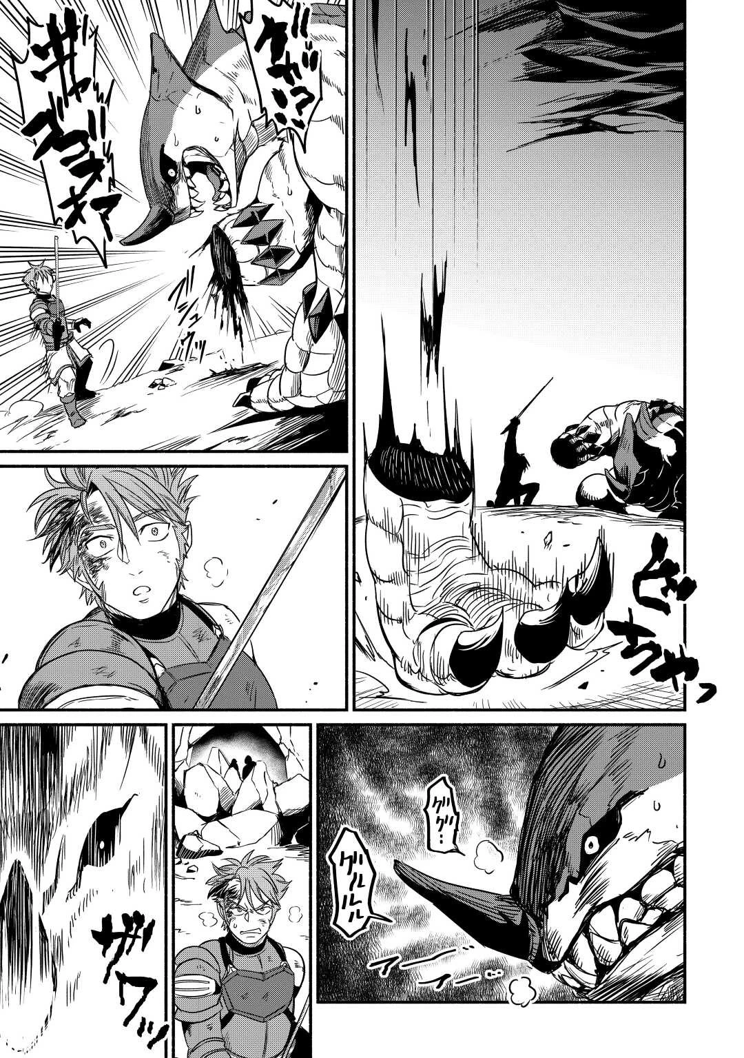 追い出された万能職に新しい人生が始まりました 第30話 - 23