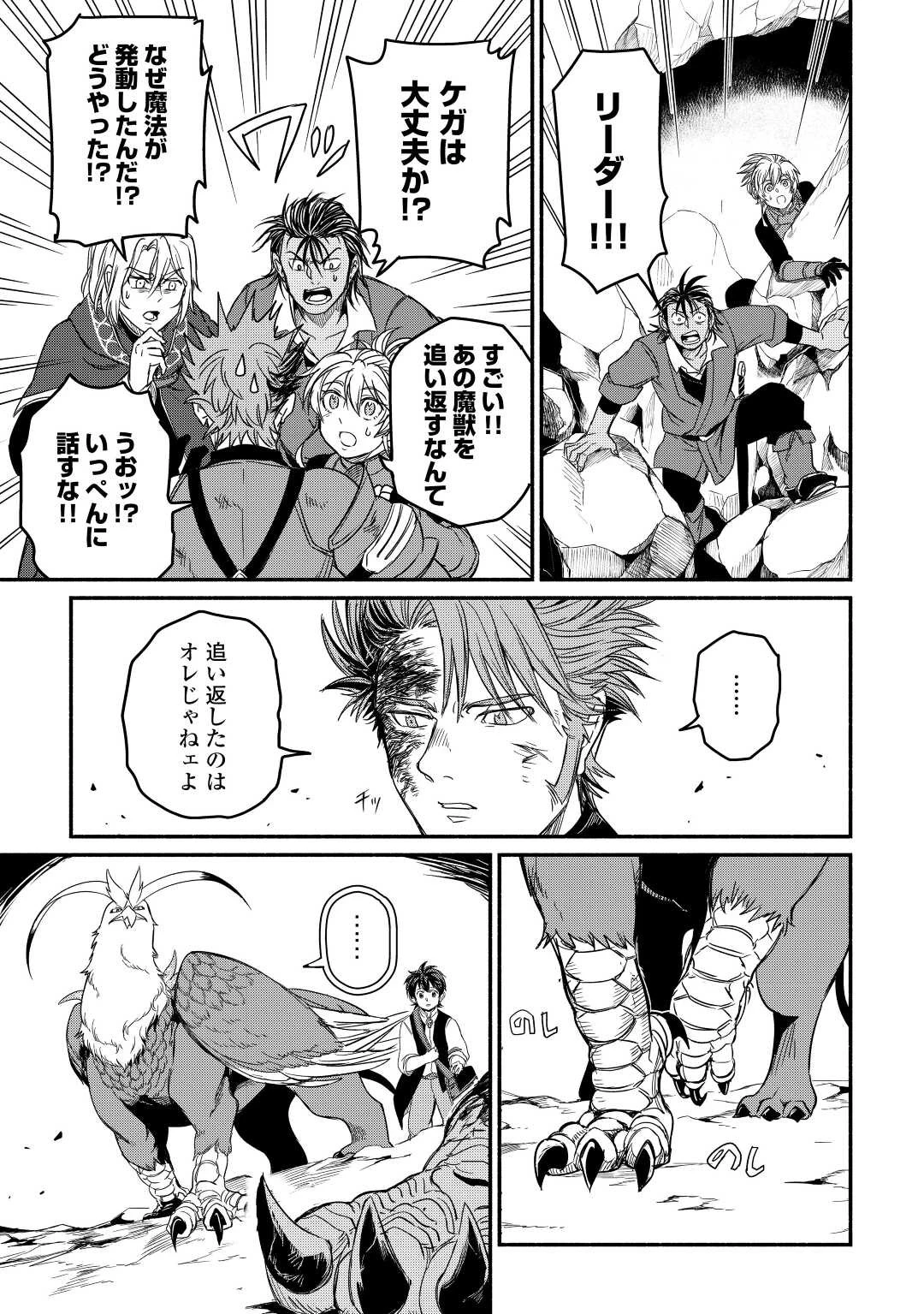 追い出された万能職に新しい人生が始まりました 第30話 - 25