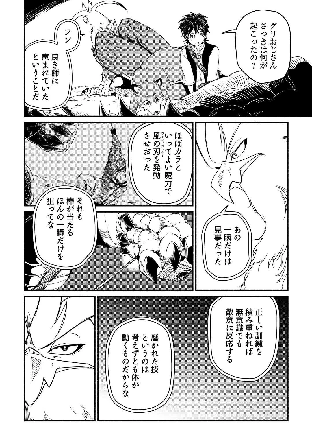 追い出された万能職に新しい人生が始まりました 第30話 - 26