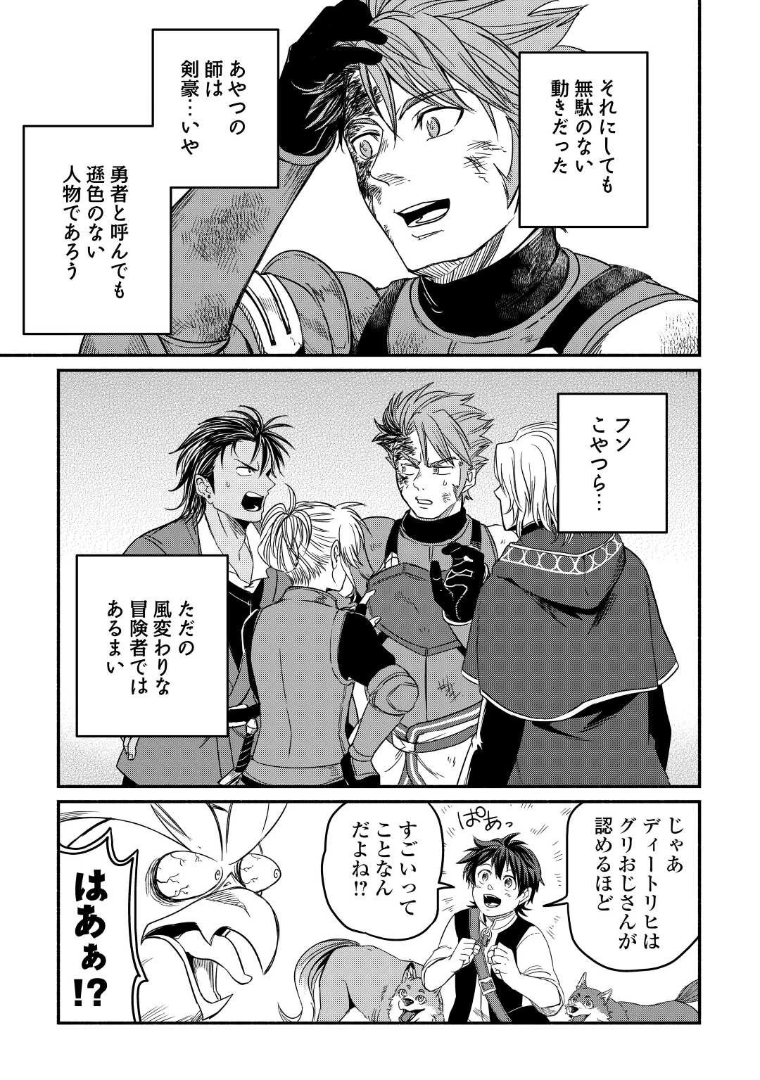 追い出された万能職に新しい人生が始まりました 第30話 - 27