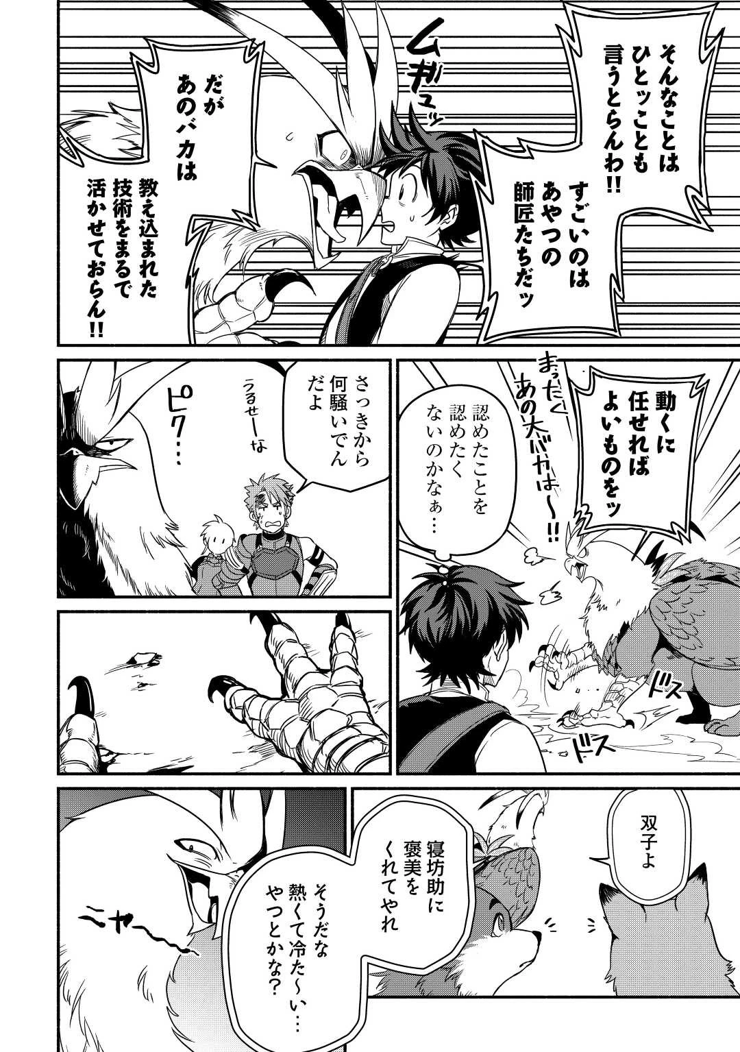 追い出された万能職に新しい人生が始まりました 第30話 - 28