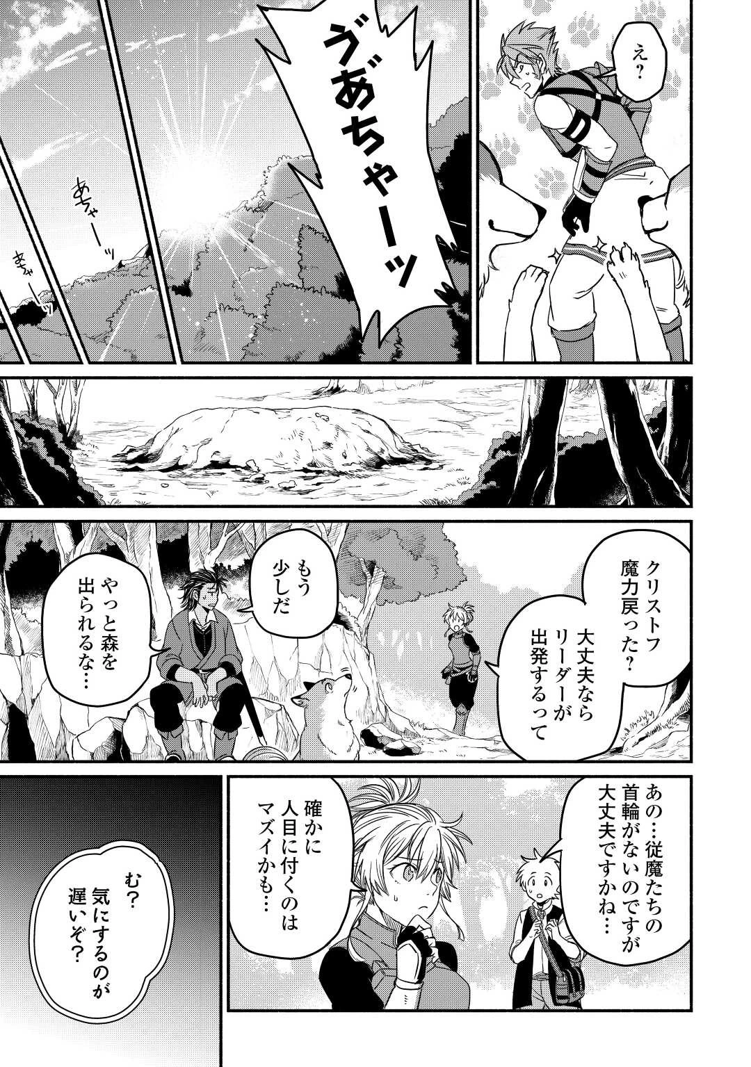 追い出された万能職に新しい人生が始まりました 第30話 - 29