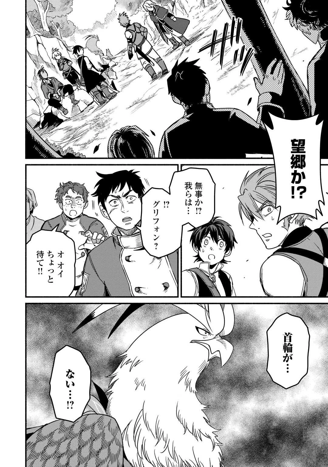 追い出された万能職に新しい人生が始まりました 第30話 - 30