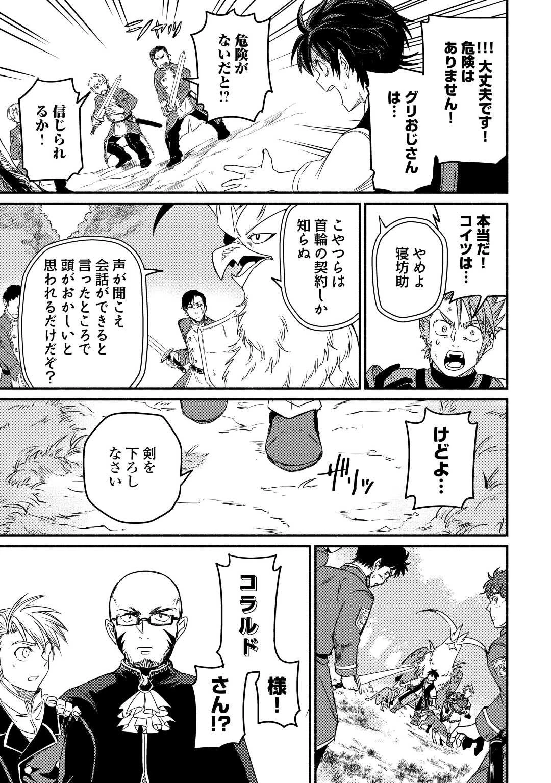 追い出された万能職に新しい人生が始まりました 第30話 - 31