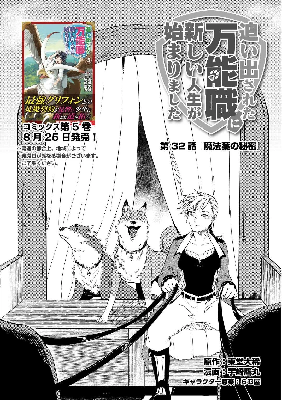 追い出された万能職に新しい人生が始まりました 第32話 - 1