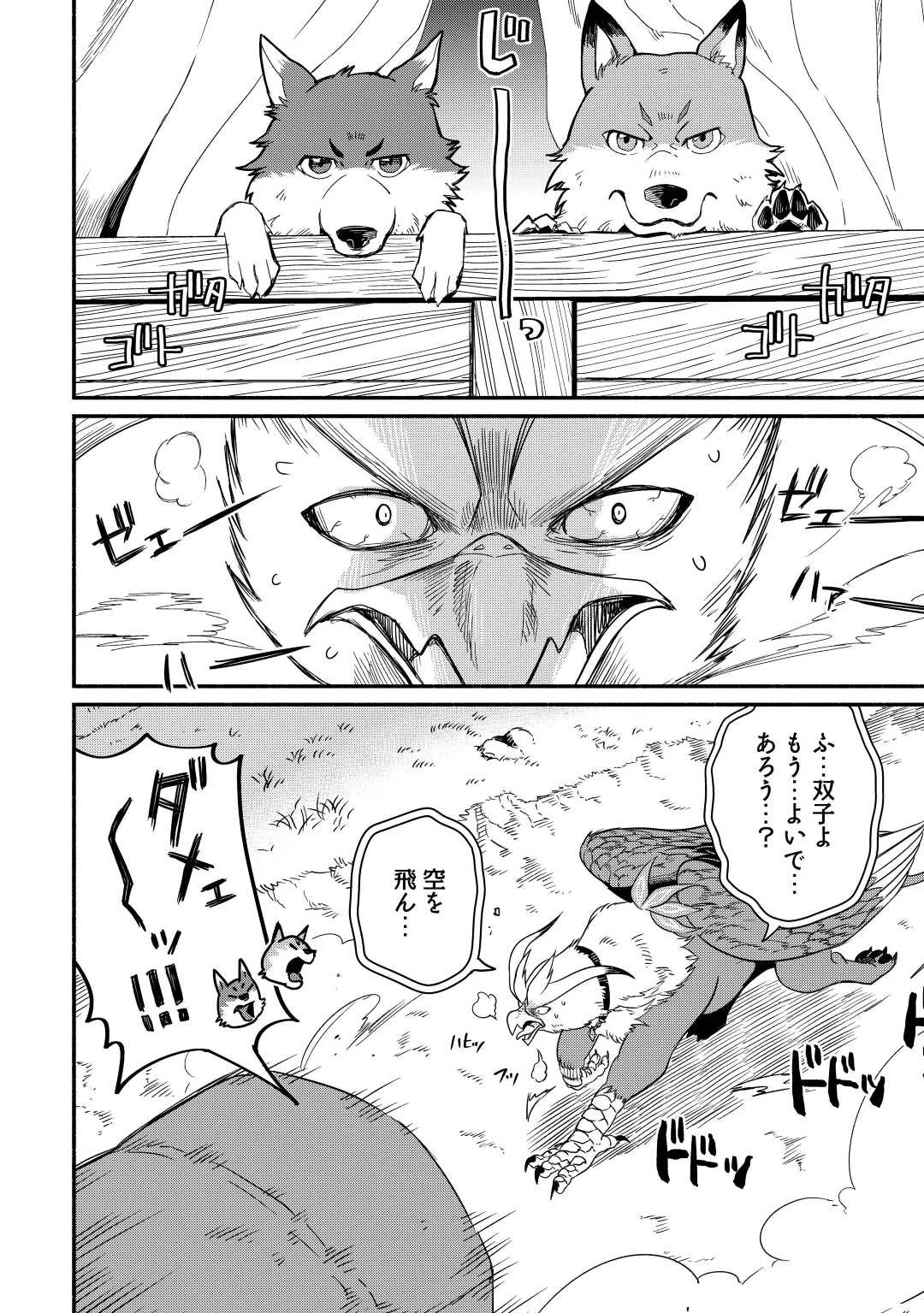 追い出された万能職に新しい人生が始まりました 第32話 - 2