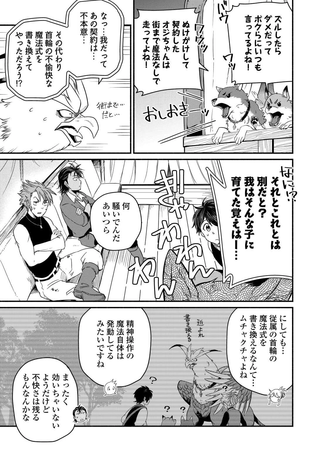 追い出された万能職に新しい人生が始まりました 第32話 - 3