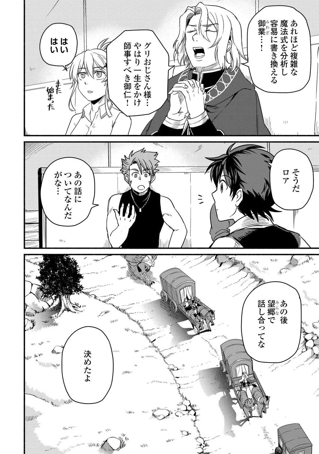 追い出された万能職に新しい人生が始まりました 第32話 - 4