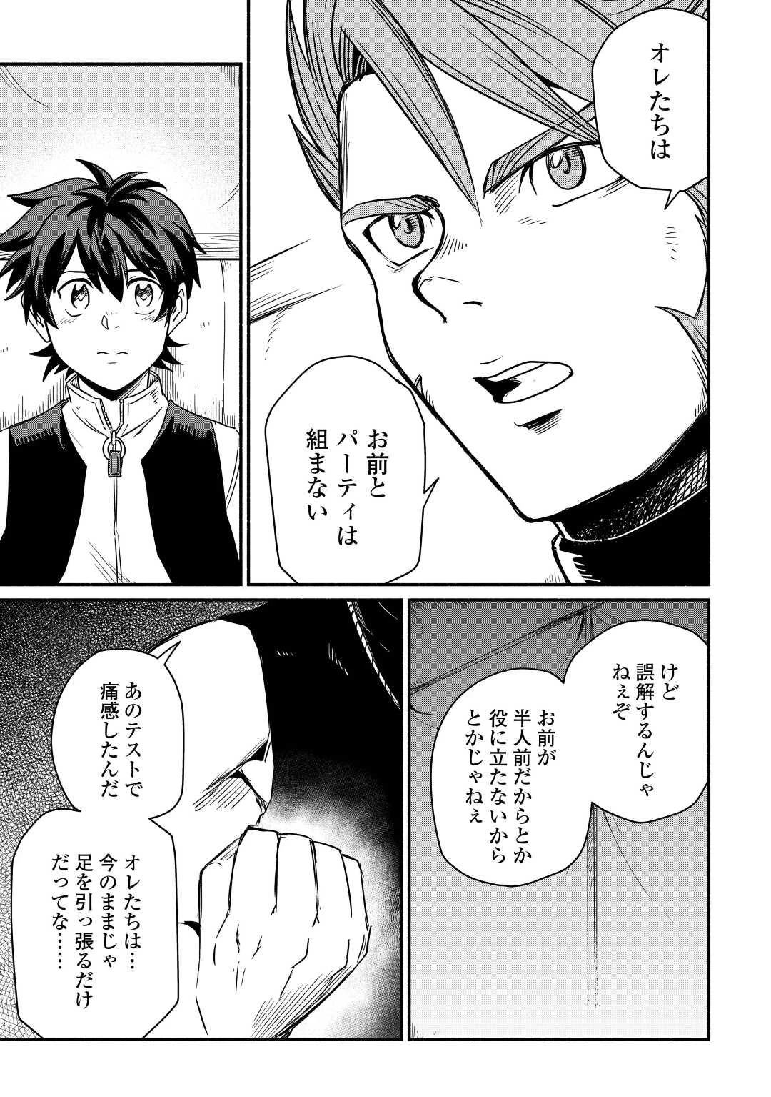 追い出された万能職に新しい人生が始まりました 第32話 - 5