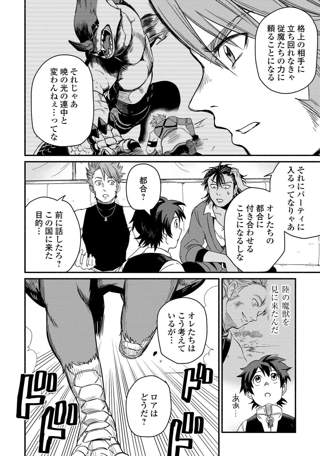 追い出された万能職に新しい人生が始まりました 第32話 - 6