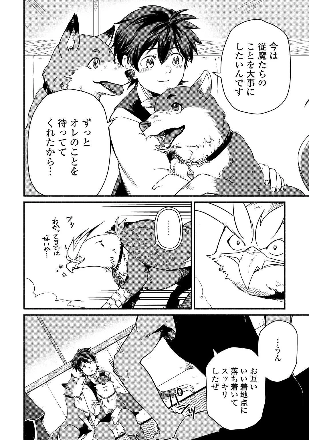 追い出された万能職に新しい人生が始まりました 第32話 - 8