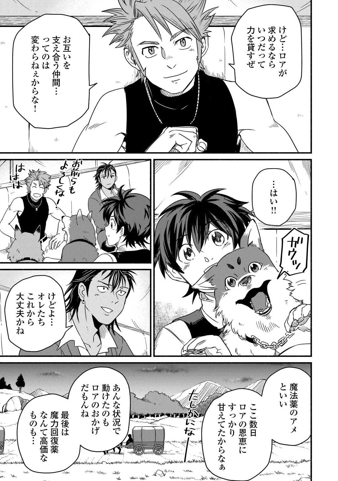 追い出された万能職に新しい人生が始まりました 第32話 - 9