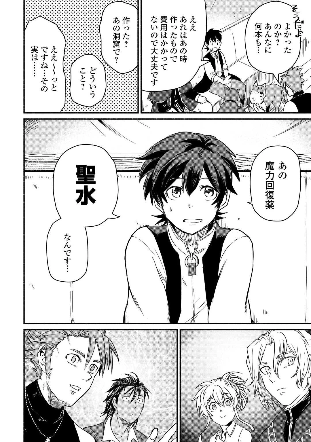 追い出された万能職に新しい人生が始まりました 第32話 - 10