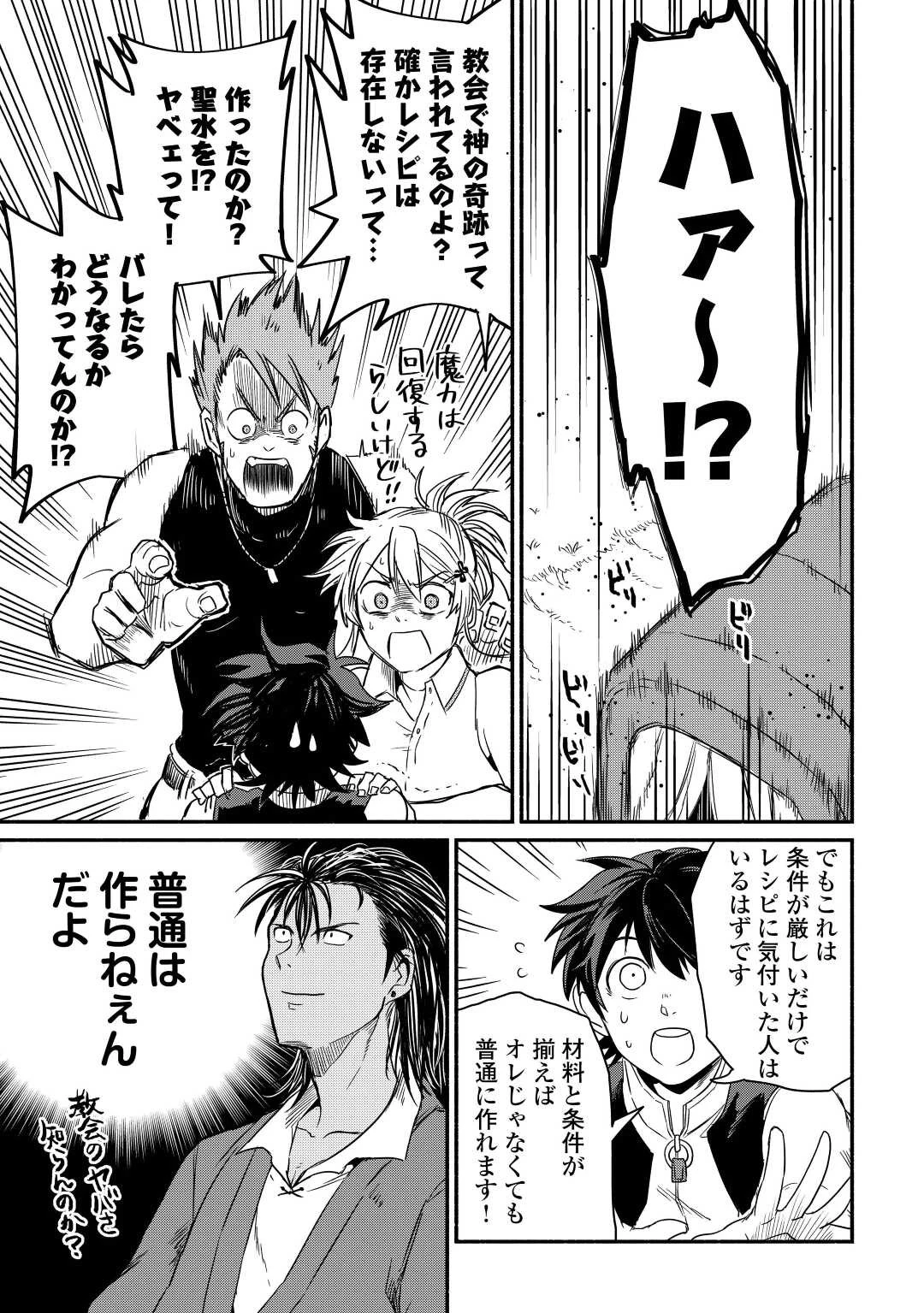 追い出された万能職に新しい人生が始まりました 第32話 - 11